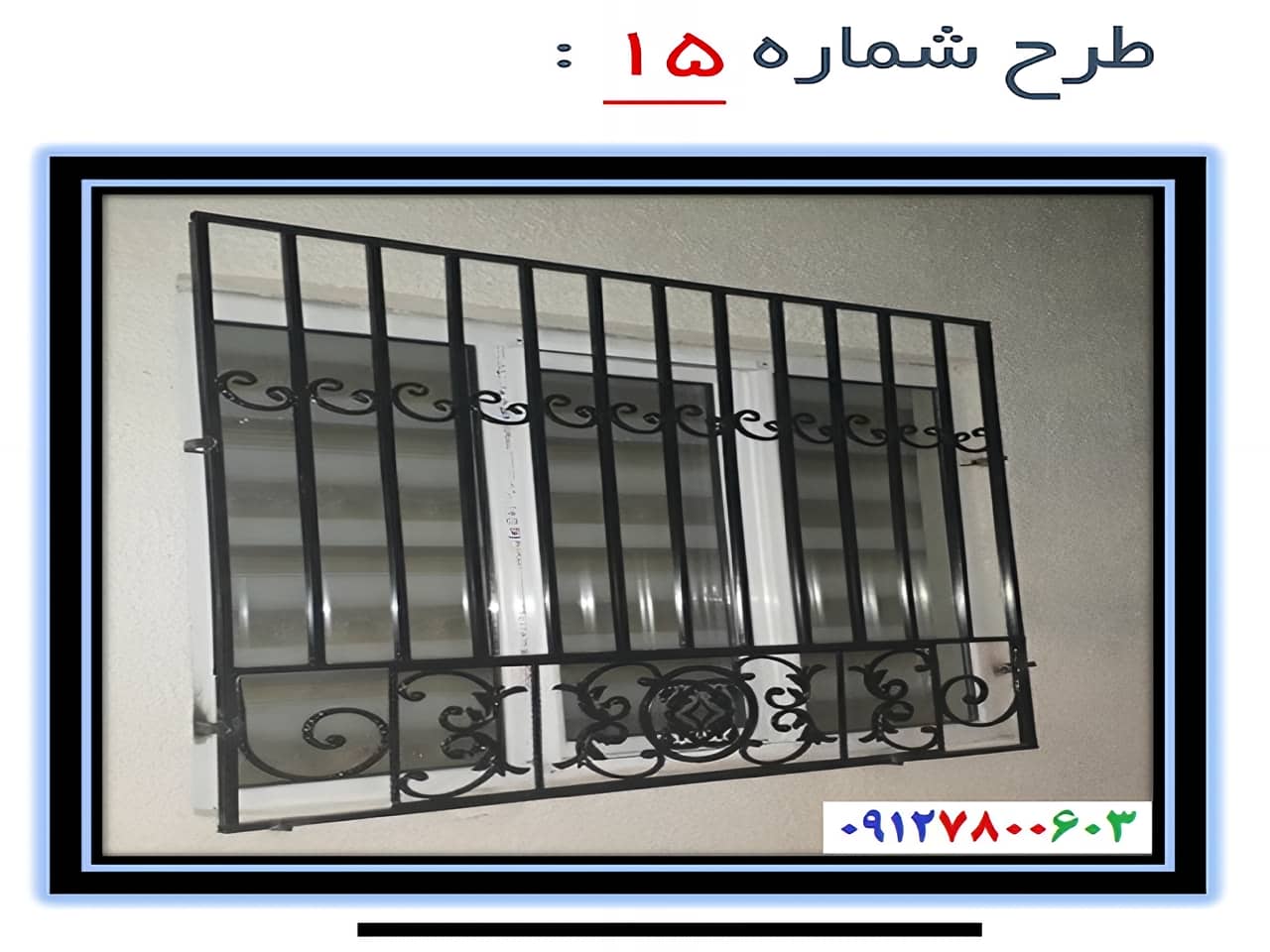 حفاظ پنجره امنیتی | آهن سازه حفاظ پنجره امنیتی