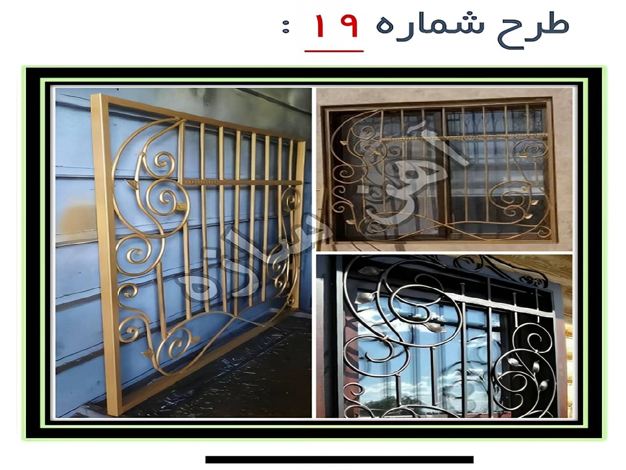 حفاظ پنجره مدل دار | آهن سازه حفاظ پنجره مدل دار