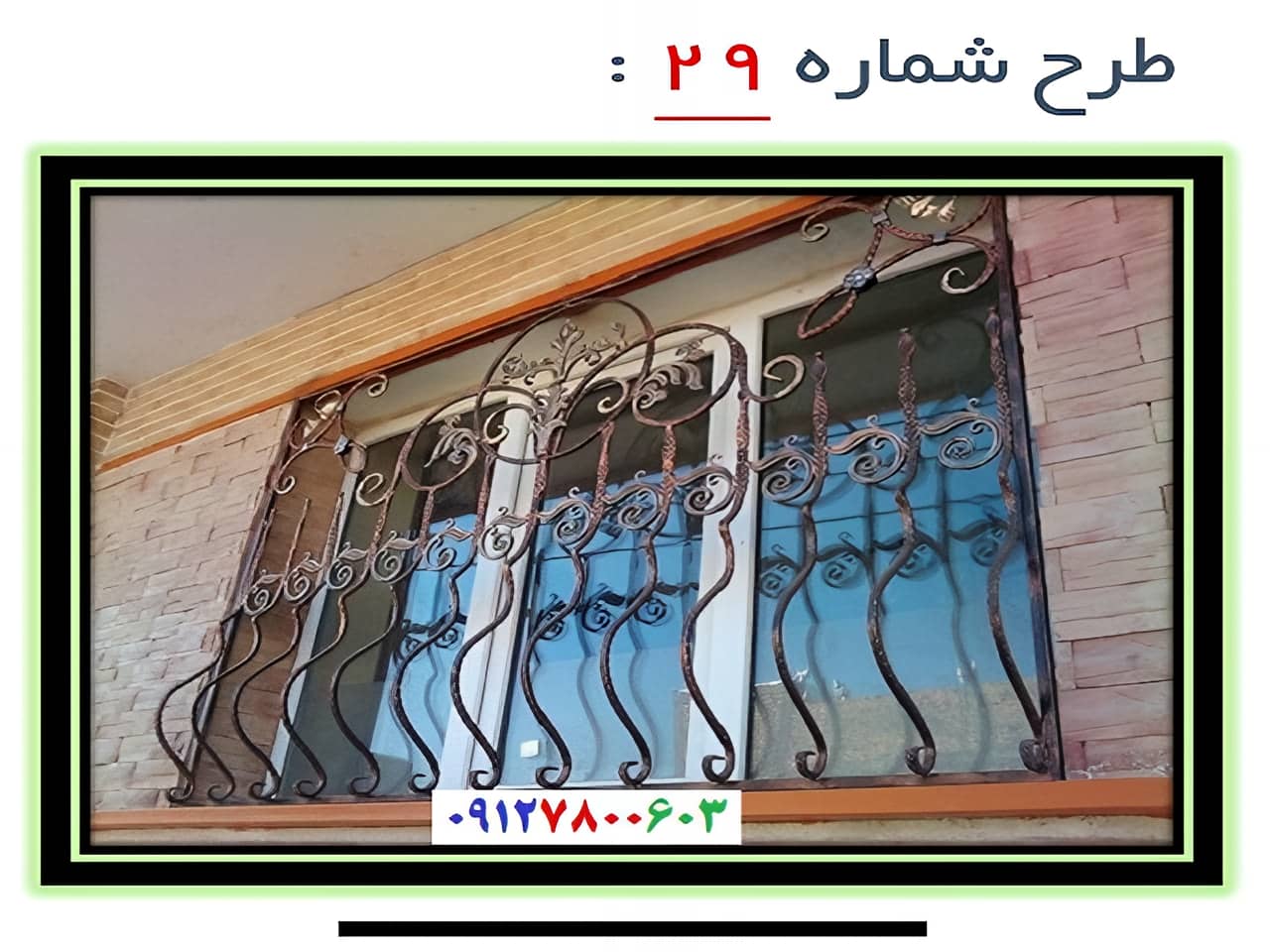 حفاظ پنجره مدل 29 | آهن سازه حفاظ پنجره مدل 29