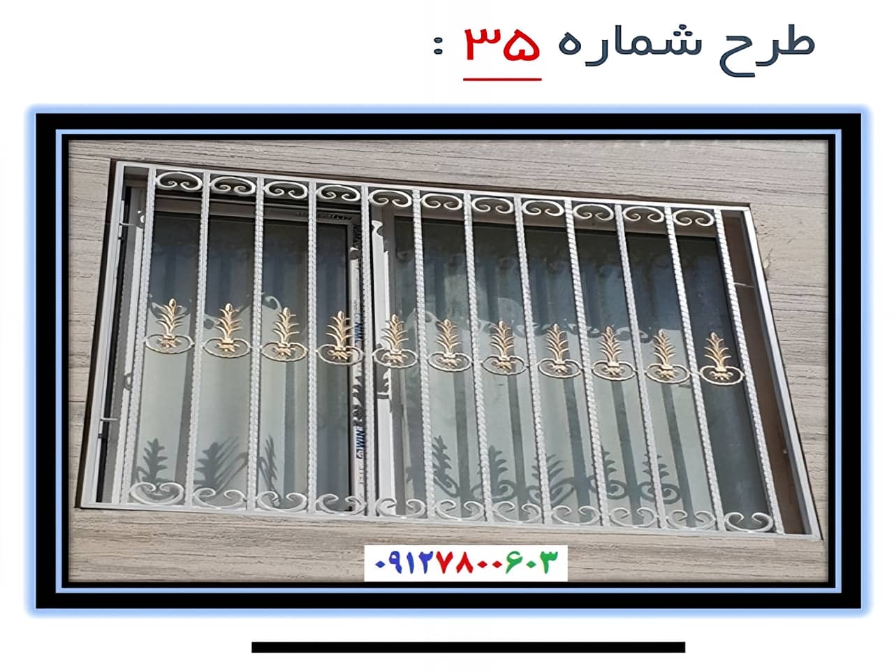 حفاظ پنجره مدل 35 | آهن سازه حفاظ پنجره مدل 35