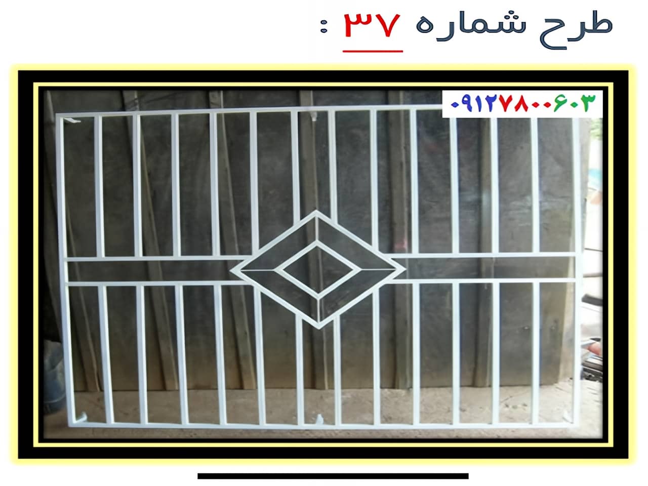 حفاظ پنجره مدل 37 | آهن سازه حفاظ پنجره مدل 37