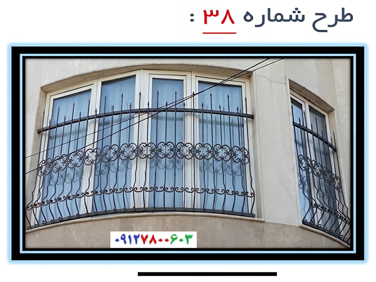 حفاظ پنجره مدل 38 | آهن سازه حفاظ پنجره مدل 38