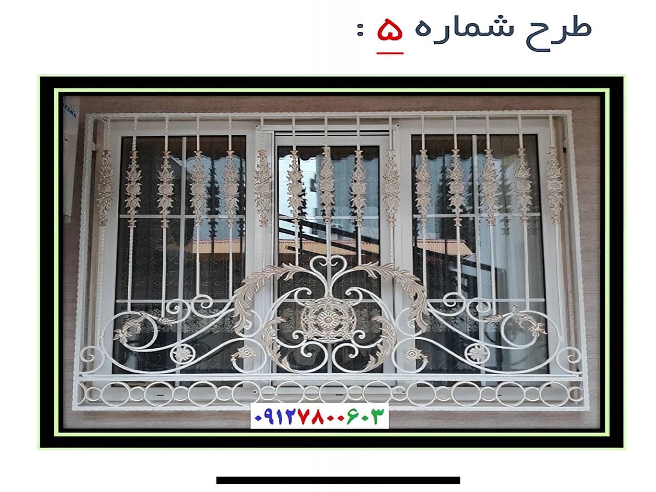 حفاظ نرده پنجره فرفورژه | آهن سازه حفاظ نرده پنجره فرفورژه