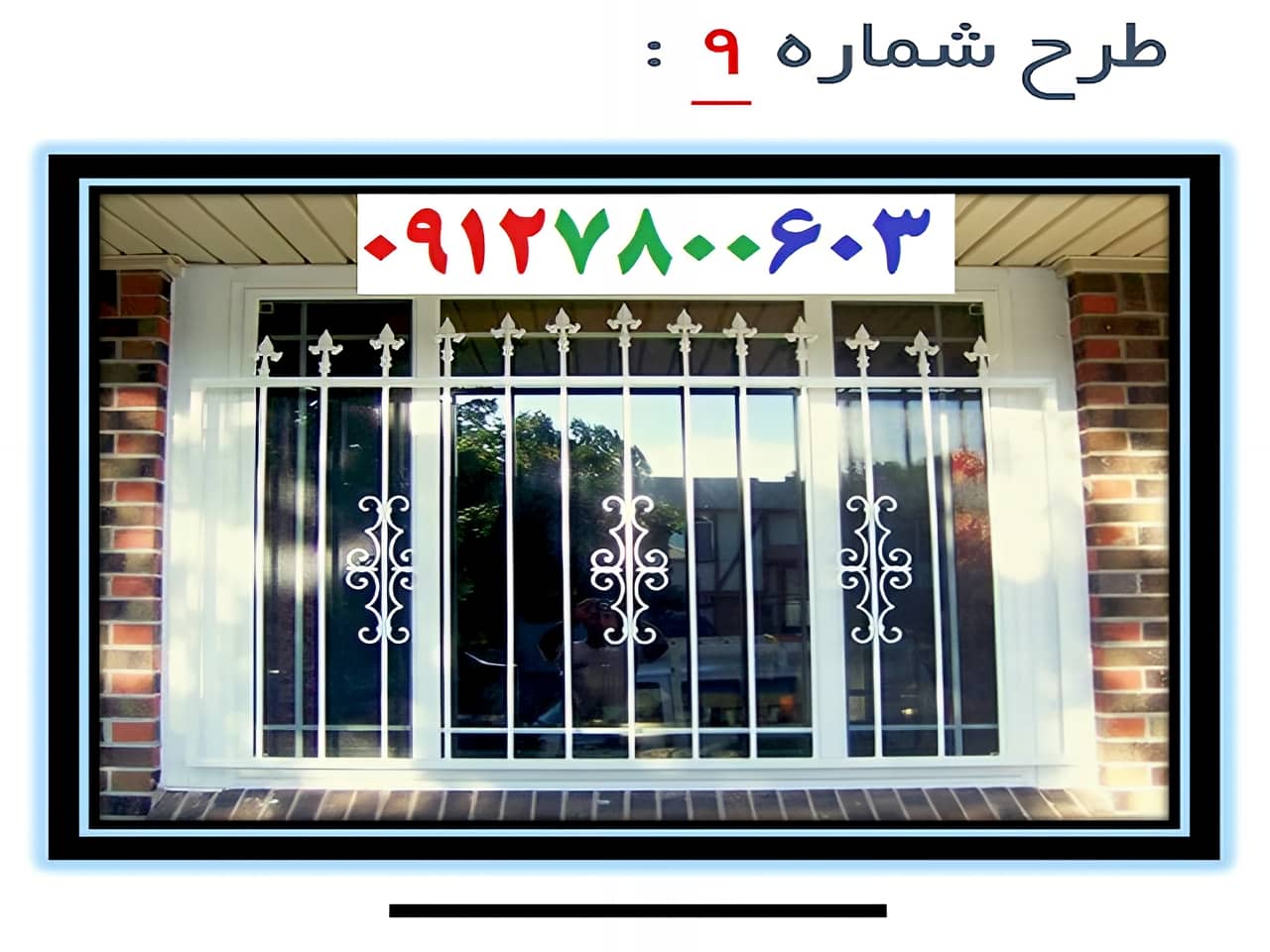 نرده پنجره قوس دار | آهن سازه نرده پنجره قوس دار