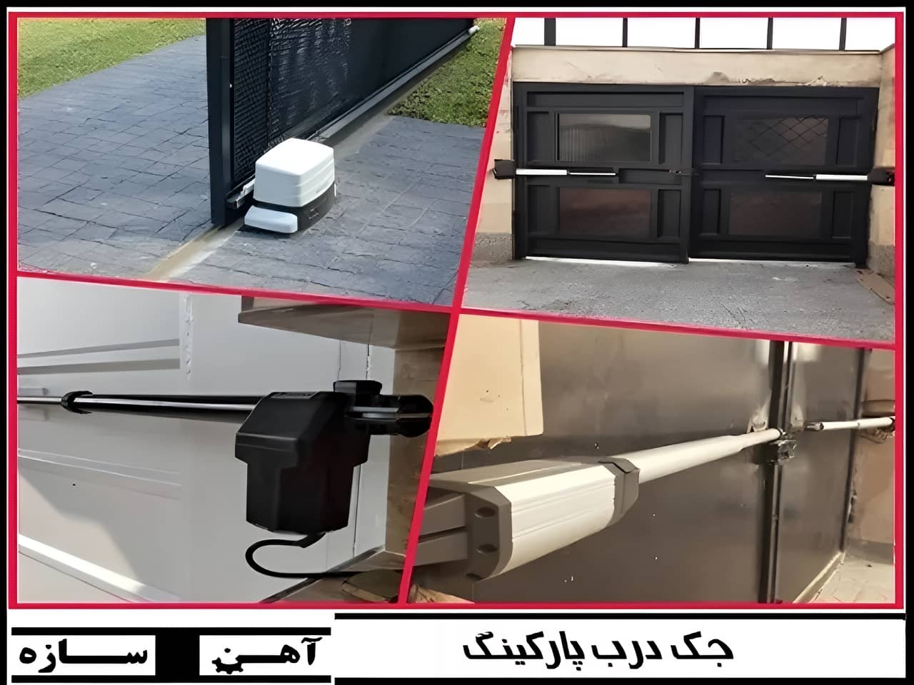 نصب جک درب پارکینگی | آهن سازه نصب جک درب پارکینگی