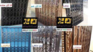 حفاظ آکاردئونی