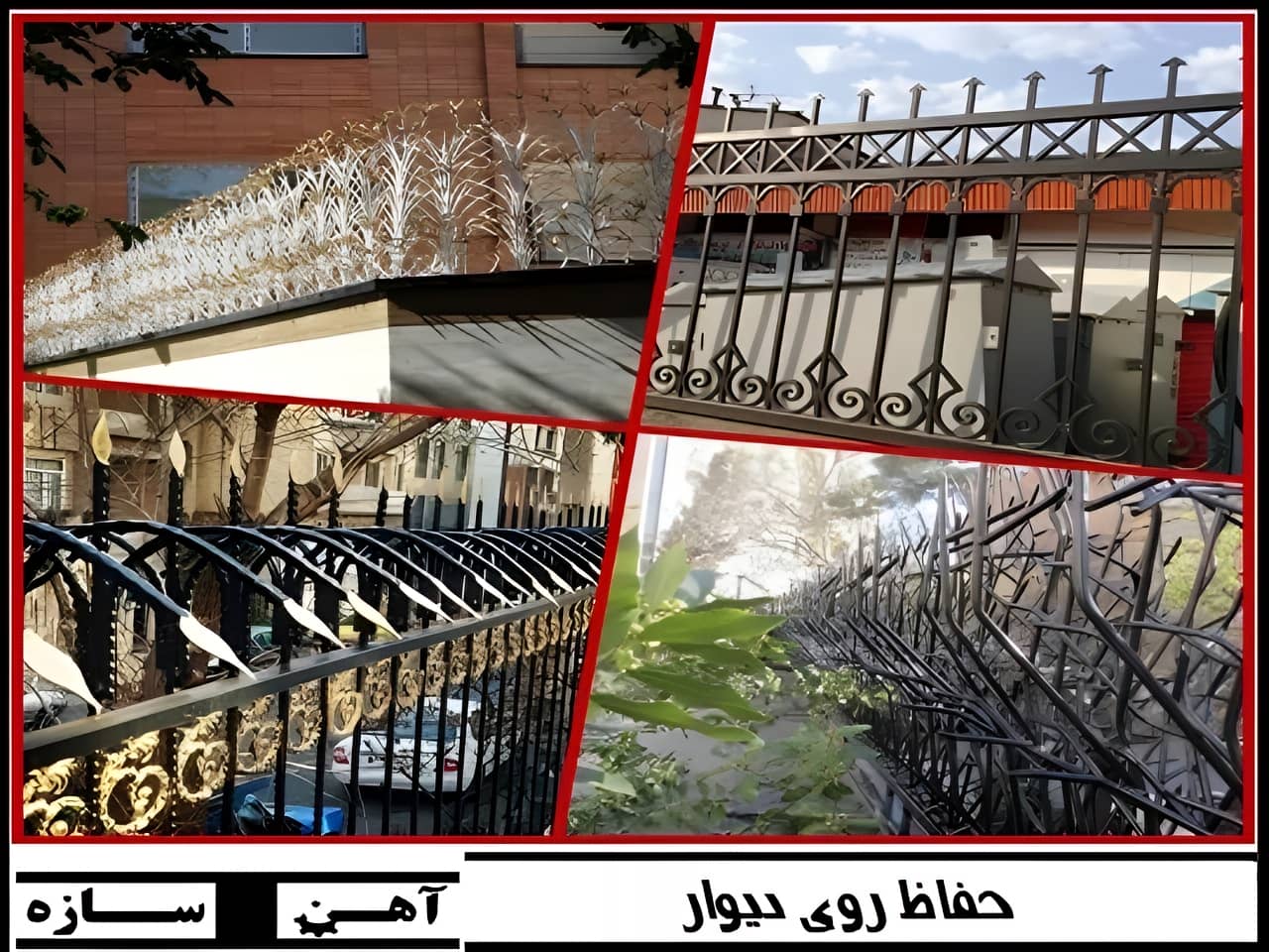 حفاظ دیوار