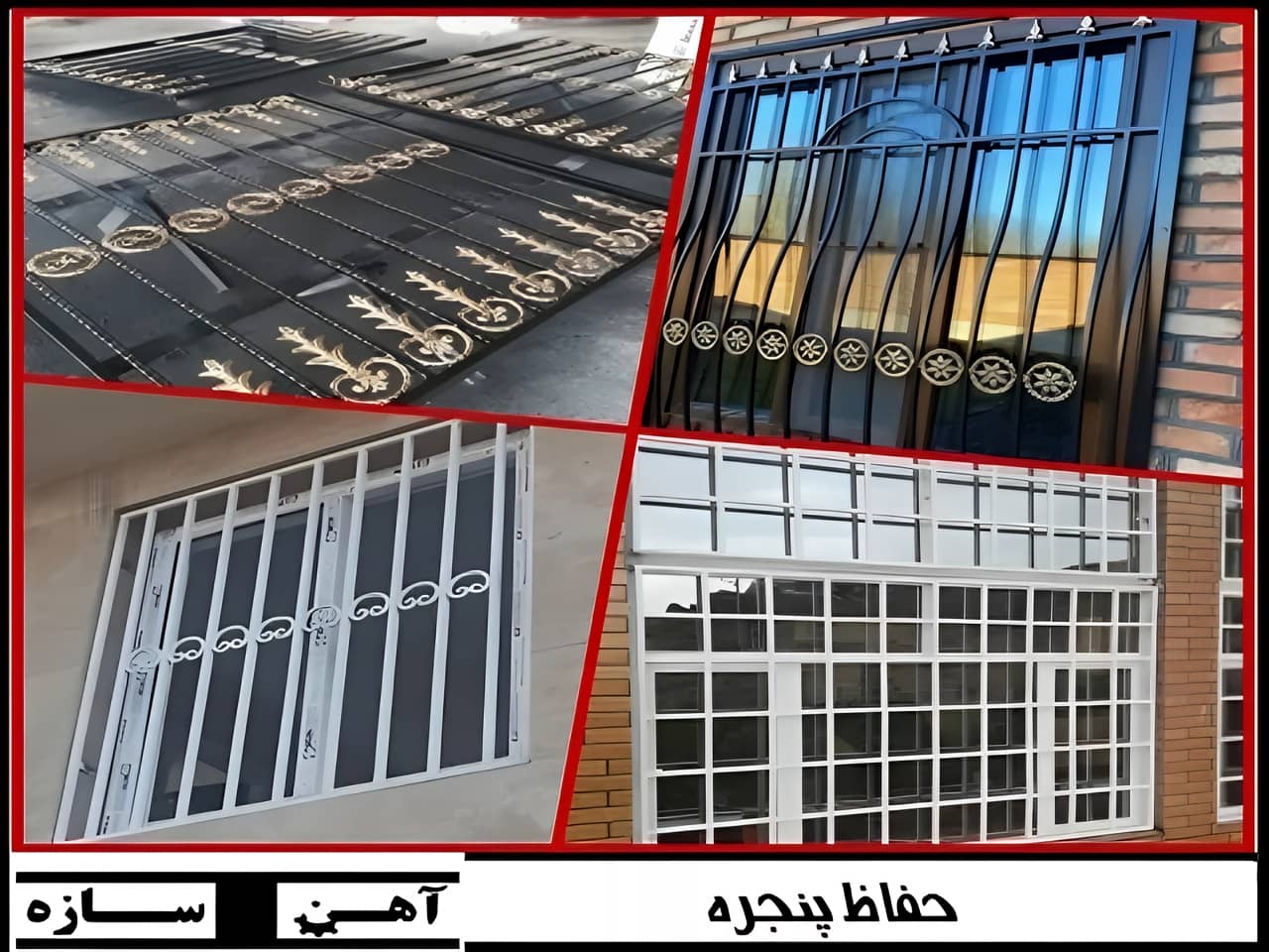 حفاظ پنجره | آهن سازه حفاظ پنجره