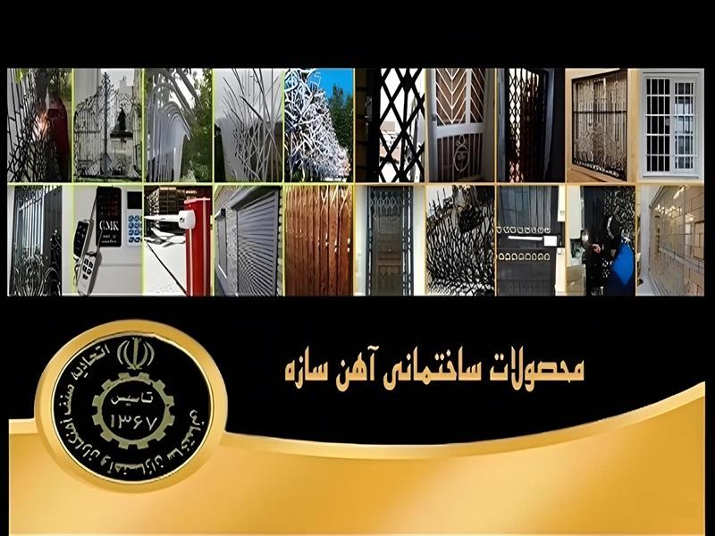 آهن سازه | آهن سازه آهن سازه