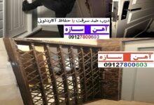 درب ضد سرقت یا حفاظ آکاردئونی