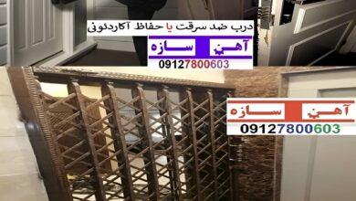 درب ضد سرقت یا حفاظ آکاردئونی