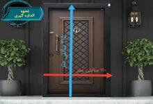 اندازه گیری درب منزل آپارتمان