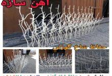 حفاظ میله ای نوک تیز روی دیوار ویلا