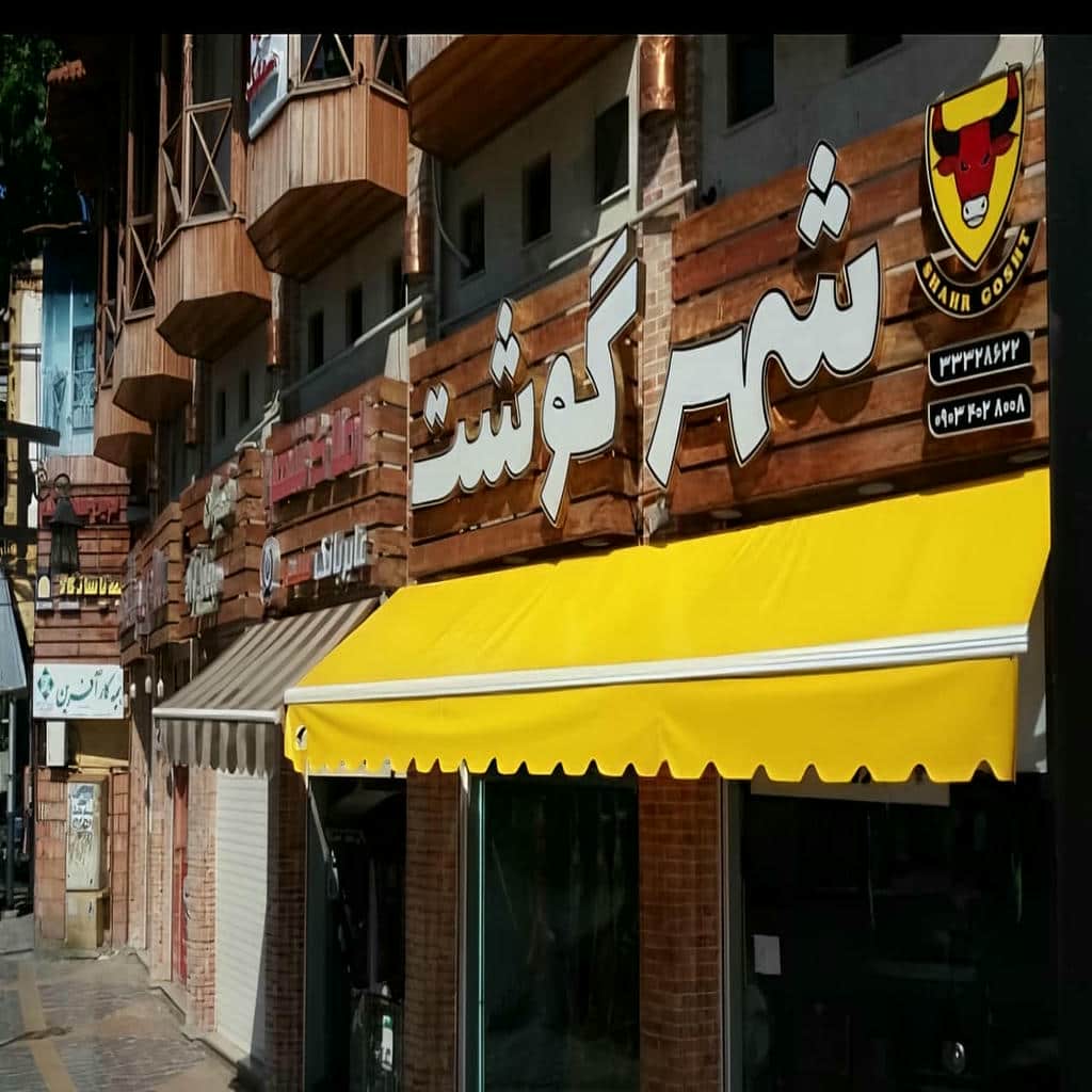 نصب سایبان برقی پارکینگ در شیراز