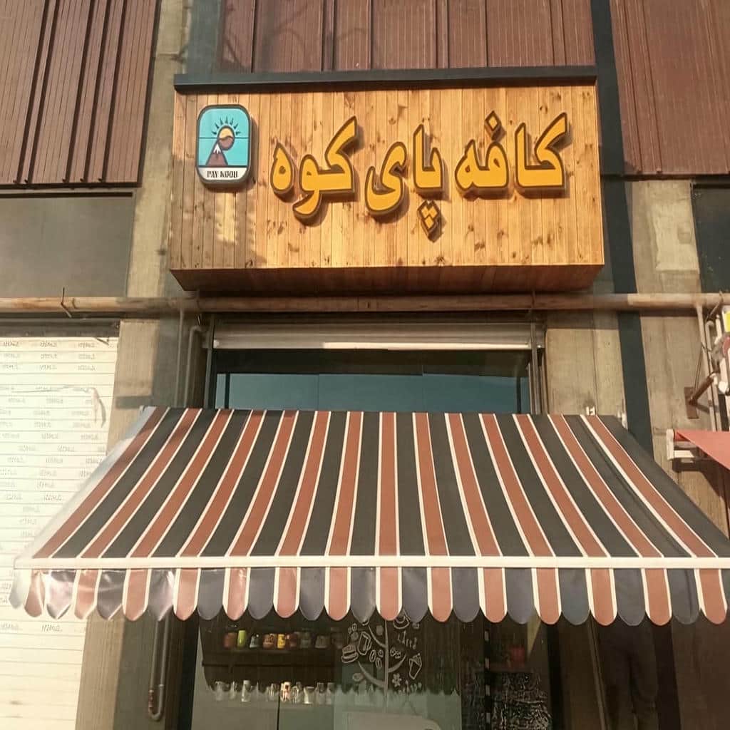 خرید سایبان برقی بازویی اتوماتیک در آبادان