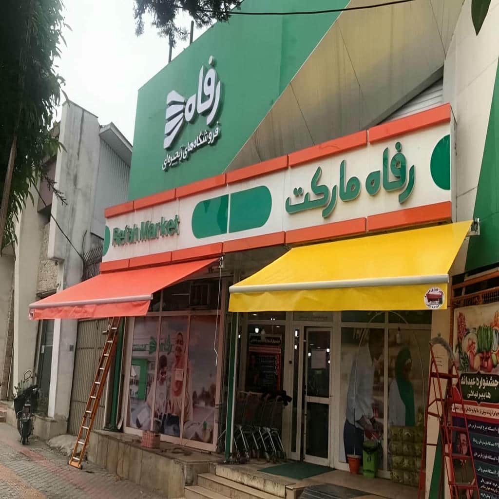 کارخانه سایبان برقی ورودی در سقز