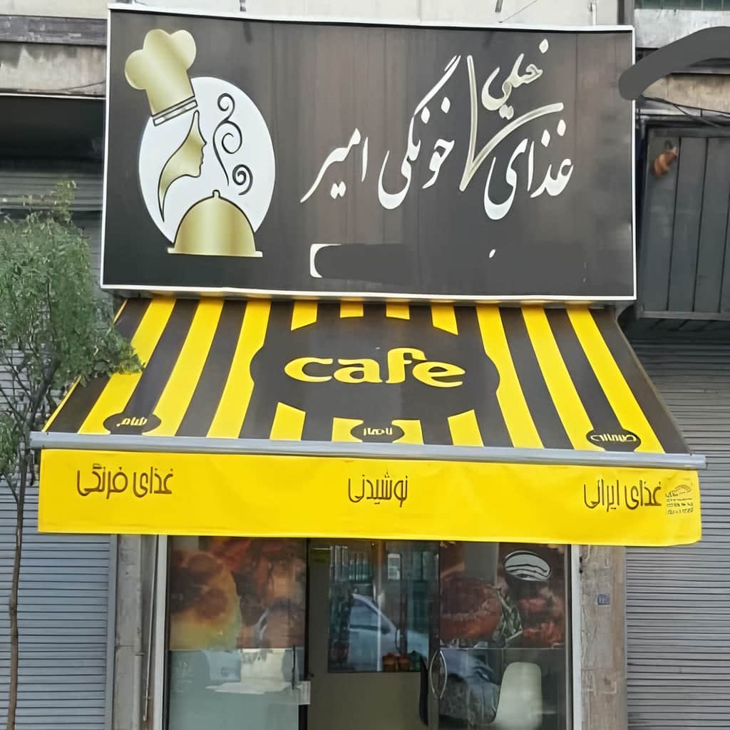 سایبان برقی در نیشابور