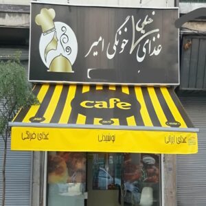 سایبان برقی در نیشابور